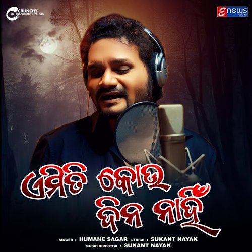 Emiti Kou Dina Nahin - Humane Sagar