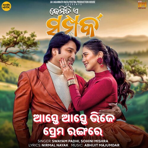 Aste Aste Bhije Prema Rangare (From Kemiti E Samparka) - Abhijit Majumdar, Swayam Padhi, Sohini Mishra