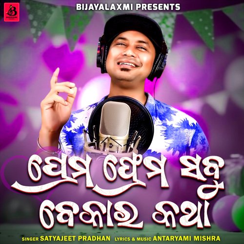 Prema Frema Sabu Bekar Katha - Satyajeet Pradhan