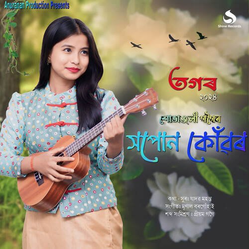 Xopun Kuwor - Subhanjali Gogoi