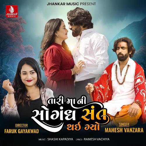 Tari Mani Sogandh Sant Thai Gayo - Mahesh Vanzara