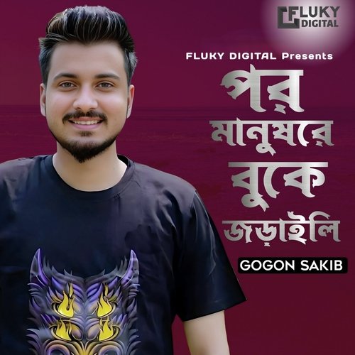 Por Manush Re Buke Joraile - Gogon Sakib