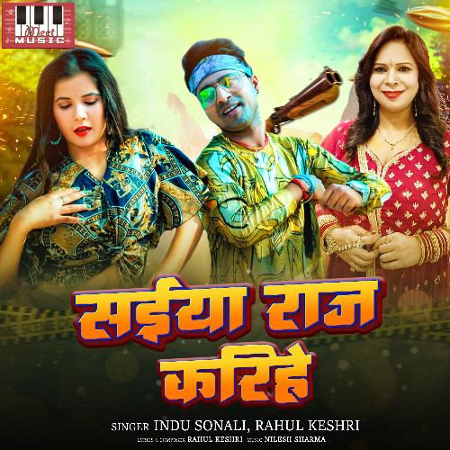 Saiyyan Raaj Kari Hai - Indu Sonali, Rahul Kesari