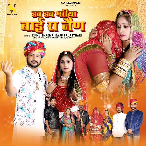 Dab Dab Bhariya Bai Ra Nain - Rinku Sharma, Raju Rajasthani