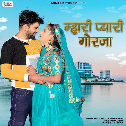 Mhari Pyari Gorja - Bablu Ankiya, Rashmi Nishad