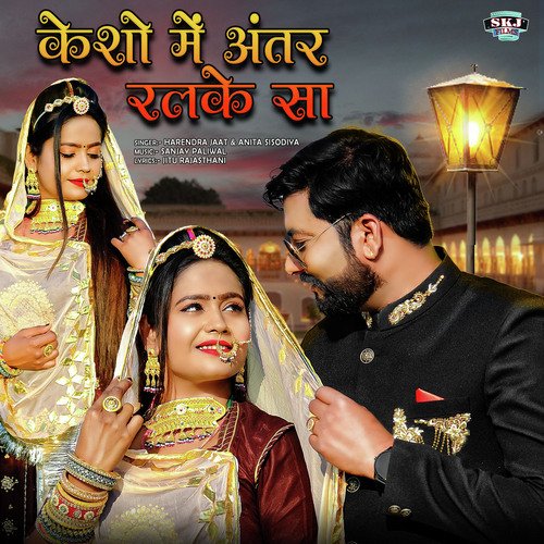 Kesho Me Antar Rakle Sa - Harendra Jaat, Anita Sisodiya