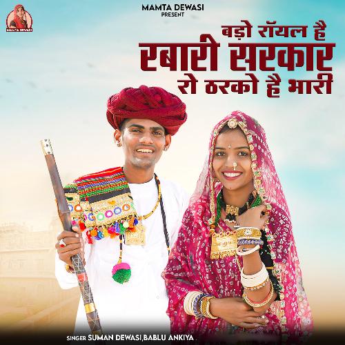 Bado Royal He Rabari Sarkar Ro Tharko He Bhari - Suman Dewasi, Bablu Ankiya