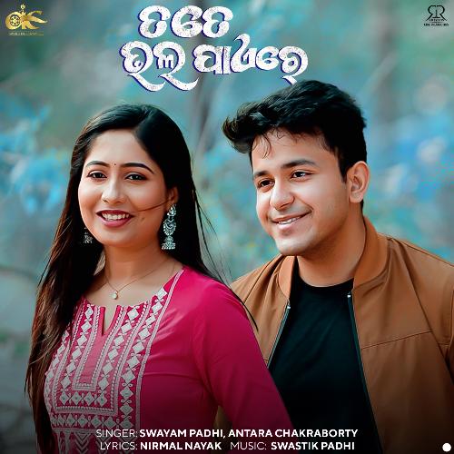 Tate Bhala Paere - Swastik Padhi, Swayam Padhi, Antara Chakraborty