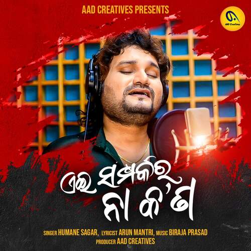 Aei Samparka Ra Na Kana - Humane Sagar