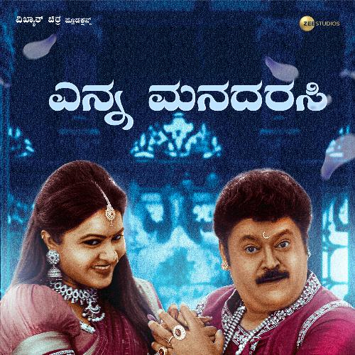 Enna Manadarasi (From Ranganayaka) - Sharadasuta, J. Anoop Seelin, Indu Nagaraj