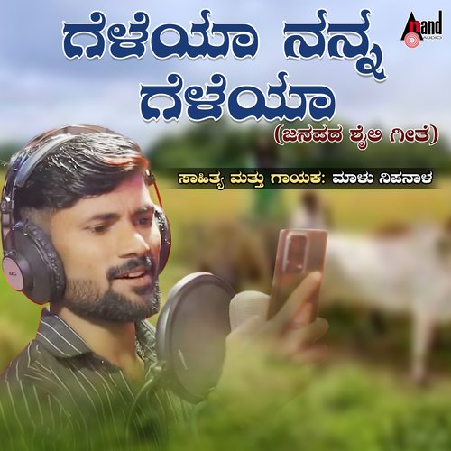 Gelaya Nanna Gelaya - Malu Nipanal Rajesh Ramnathan