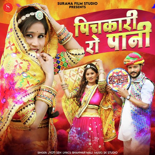 Pichkari Ro Pani - Jyoti Sen
