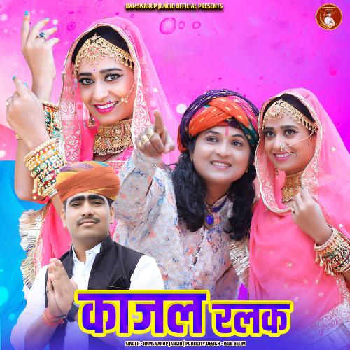 Kajal Relke - Ramswarup Jangid