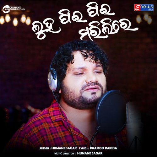 Luha Pi Pi Marilire - Humane Sagar