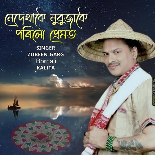 Nedekha Koi Nubuja Koi Porilu Premot - Zubeen Garg, Bornali Kalita