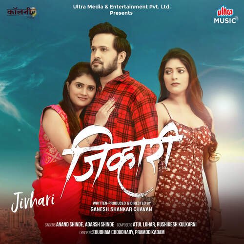 Danga Masti Aani Dhingana - Atul Lohar, Rushikesh Kulkarni