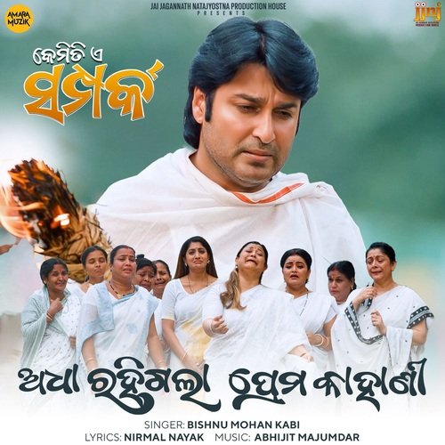 Adha Rahigala Prema Kahani (From Kemiti E Samparka) - Abhijit Majumdar, Bishnu Mohan Kabi