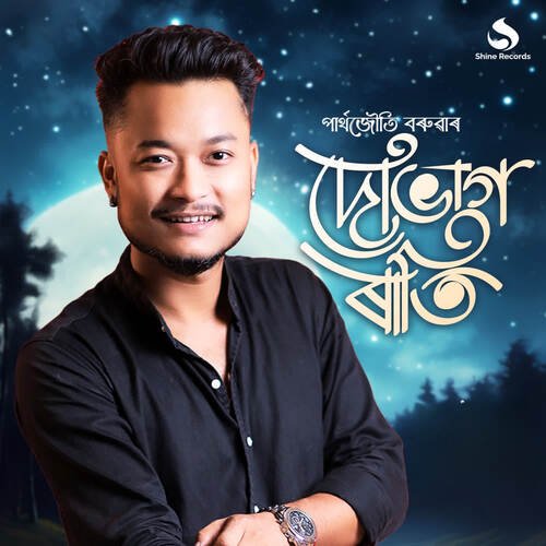 Dubhag Rati - Parthajyoti Baruah