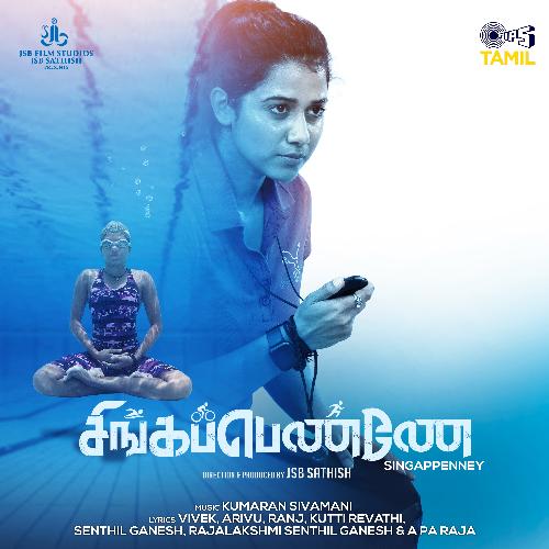 Theiya Vacha Veragu - Kumaran Sivamani