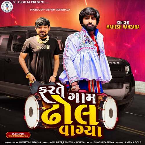 Farte Gam Dhol Vagya - Mahesh Vanzara