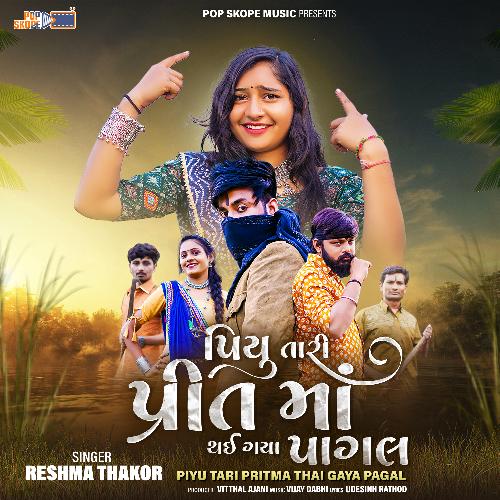 Piyu Tari Pritma Thai Gaya Pagal - Reshma Thakor