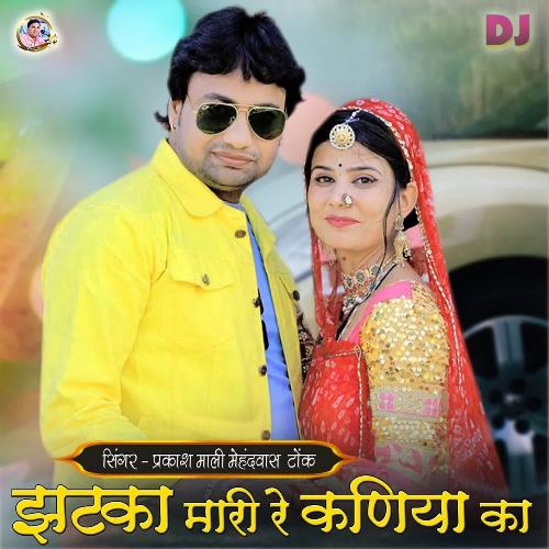 Dj Jhatka Mari Re Kaniya Ka - Prakashmali Mehandwas, Anjali Saini