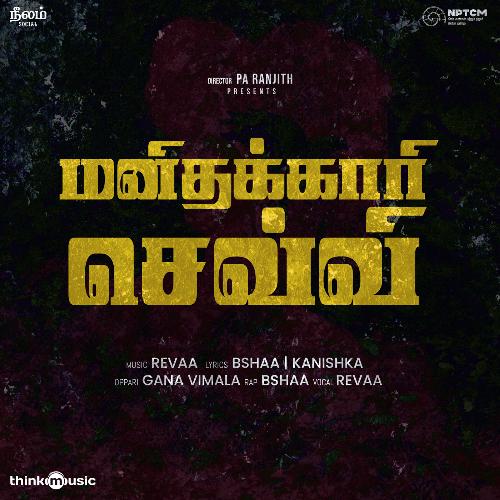 Manithakaari Sevvi - Bshaa, Revaa, Gana Vimala