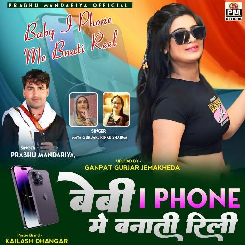 Baby I Phone Me Bnati Reel - Prabhu Mandariya, Rinku Sharma, Maya Gurjari
