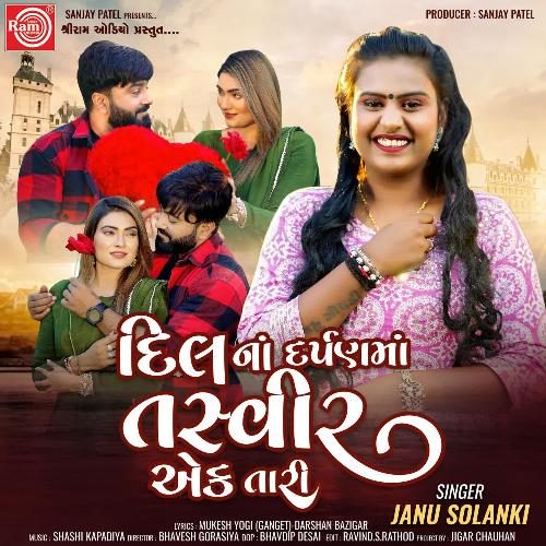Dil Na Darpanma Tasvir Ek Tari - Janu Solanki