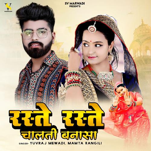 Raste Raste Chalti Banasa - Yuvraj Mewadi, Mamta Rangili