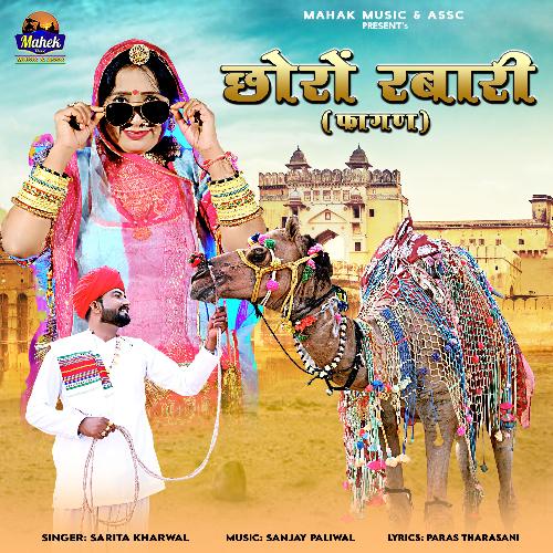 Choro Rabari - Sarita Kharwal