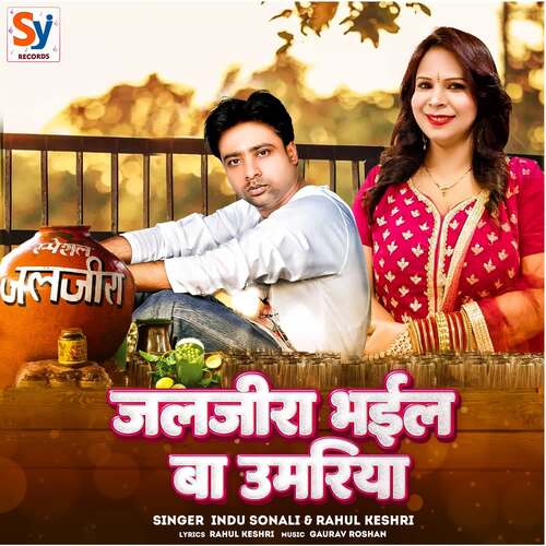 Jaljira Bhail Baa Umariya - Indu Sonali, Rahul Kesari
