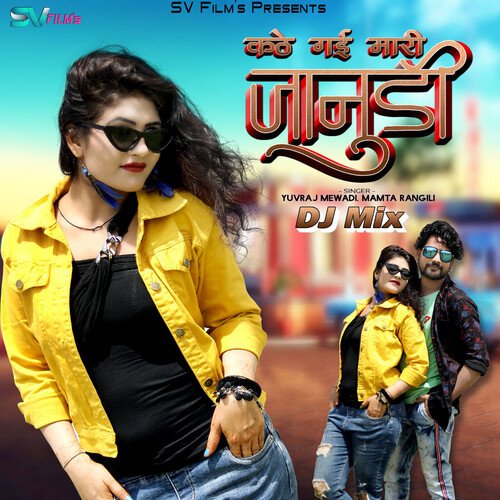 Kathe Gayi Mari Jaanudi DJ Mix - Yuvraj Mewadi