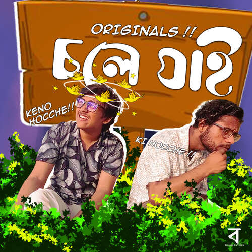 Chole Jaai - Jora Taali