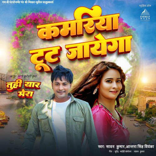 Kamariya Tut Jayega (From Tu Hi Yaar Mera) - Sawan Kumar