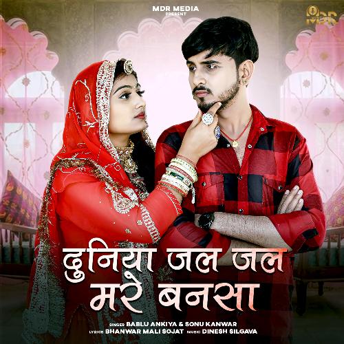 Duniya Jal Jal Mare Bansa - Bablu Ankiya, Sonu Kanwar