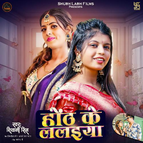Hoth Ke Lalaiya - Shivani Singh