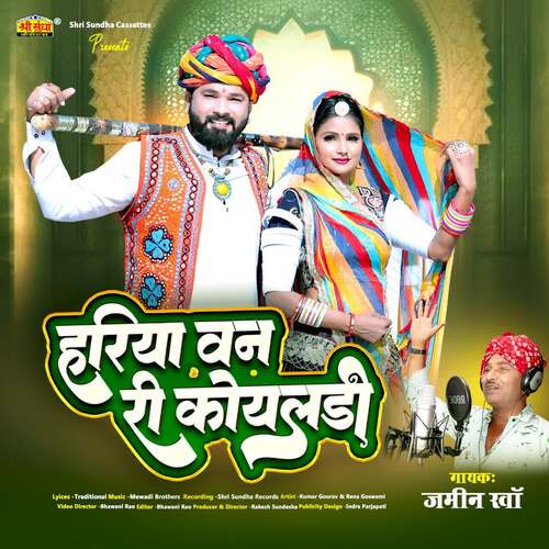 Hariya Van Ri Koyaladi - Jamin Khan
