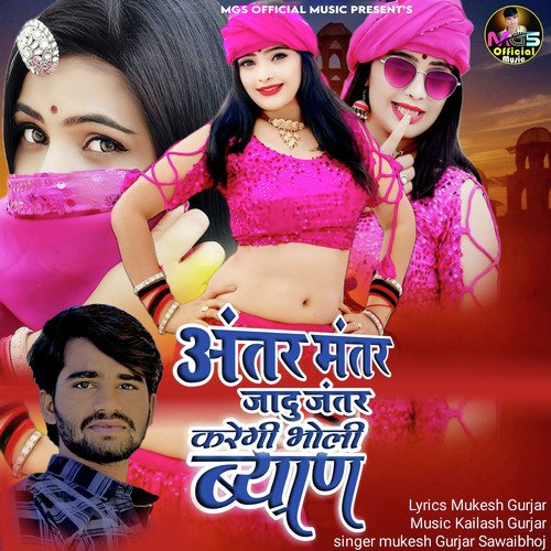 Antar Mantar Jadu Jantar Karegi Bholi Byan - Mukesh Gurjar Sawaibhoj