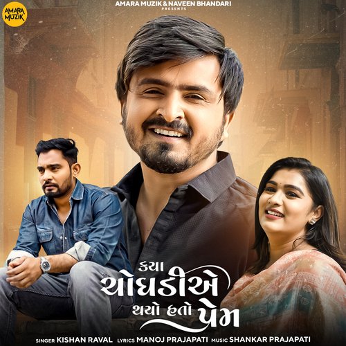 Kaya Choghadiye Thayo Hato Prem - Shankar Prajapati, Kishan Raval