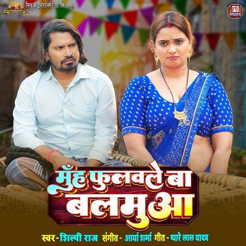 Muh Fulawale Ba Balamua - Shilpi Raj