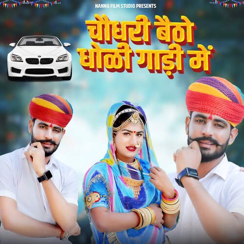 Choudhary Beto Dholi Gadi Me - Ramswarup Juriya