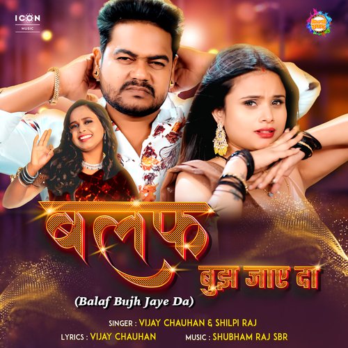 Balaf Bujh Jaye Da - Vijay Chauhan, Shilpi Raj