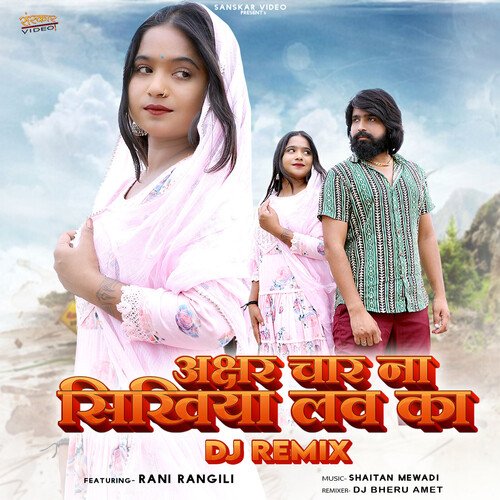 Akshar Char Na Sikhiya Love Ka DJ Remix - Rani Rangili