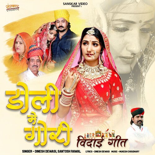 Doli Me Gori - Dinesh Dewasi, Santosh Rawal