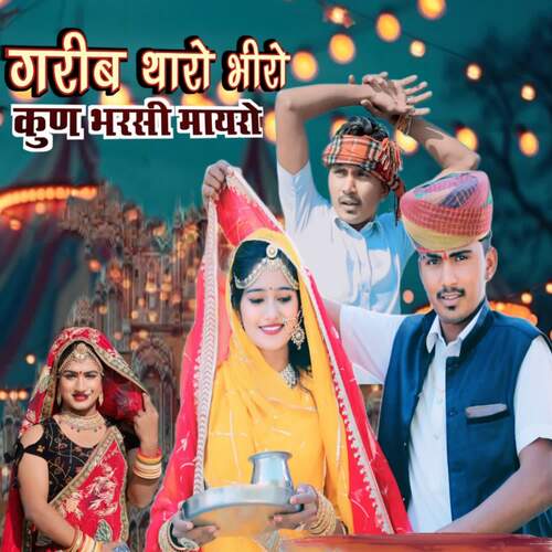 Garib Tharo Bhiro Kun Bharsi Maryo - Shaitan Dabi, Rinku Sharma