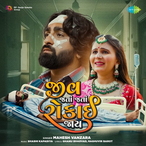 Jiv Jata Jata Rokai Jay - Mahesh Vanzara