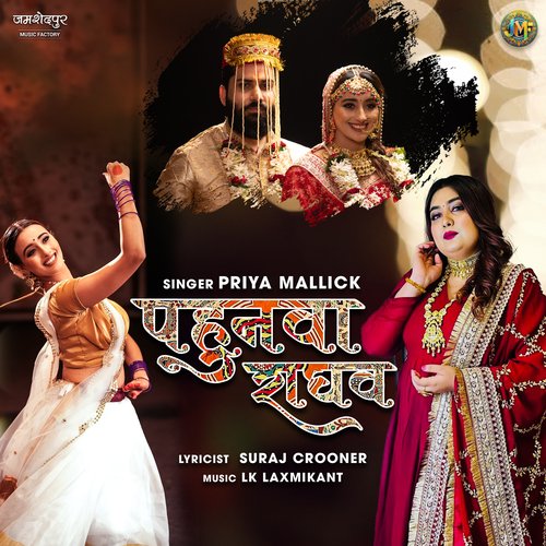 Pahunwa Raghav - Priya Mallick