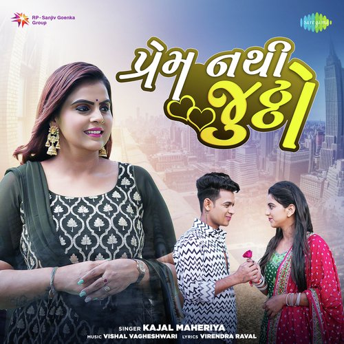 Prem Nathi Juttho - Kajal Maheriya