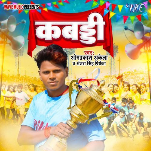 Kabaddi - Omprakash Akela, Antra Singh Priyanka